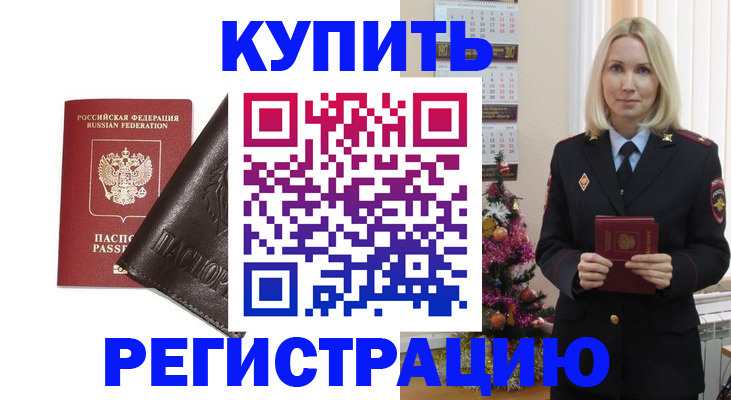 купить прописку в Соликамске